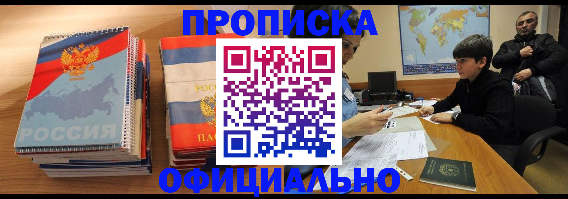 прописка в Тихвине